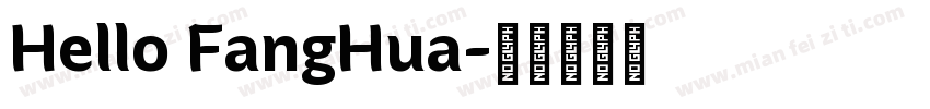 Hello FangHua字体转换